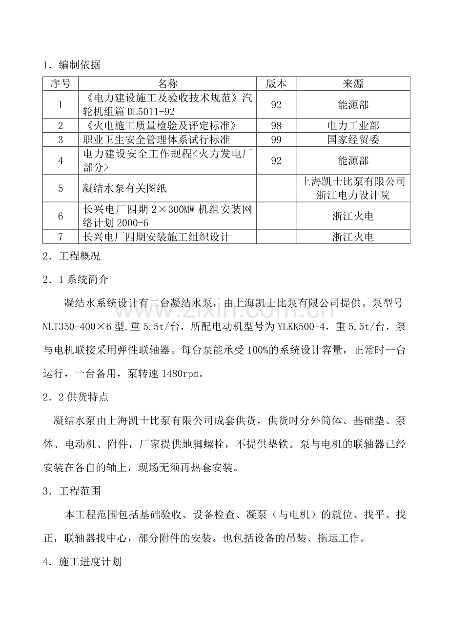 凝泵安装作业指导书.doc_第2页