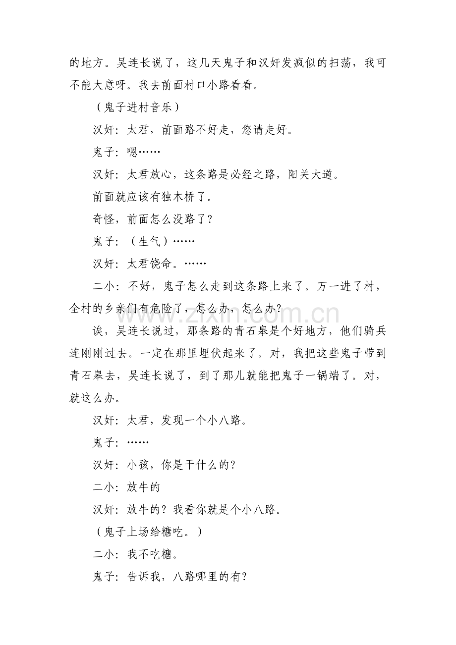 《王二小》剧本范文四篇.pdf_第2页