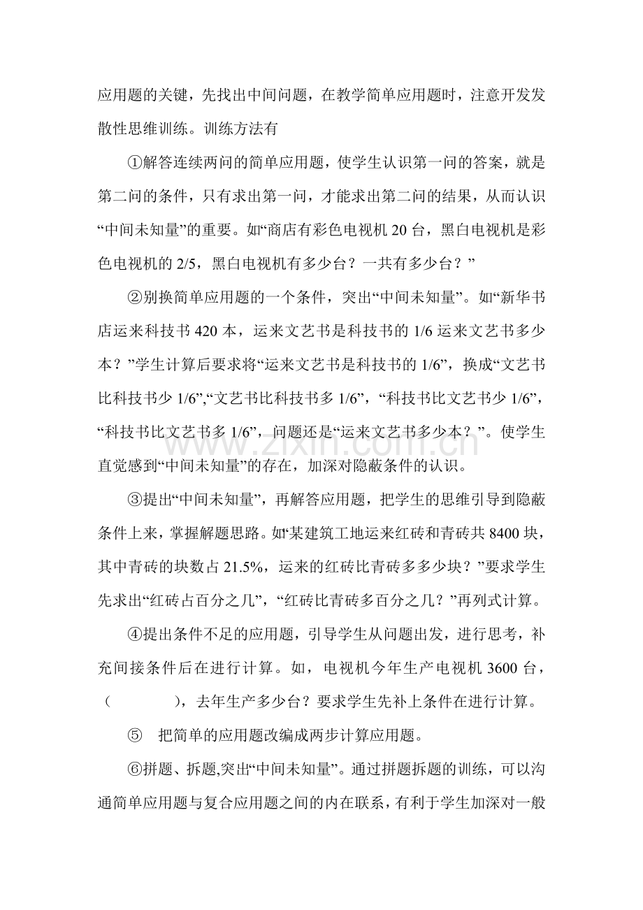 如何在小学数学教学中对学生进行发散思维训练.doc_第2页