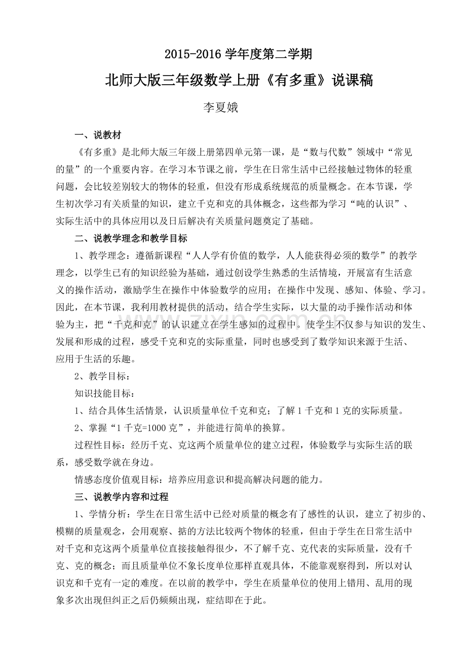 有多重说课稿.docx_第1页