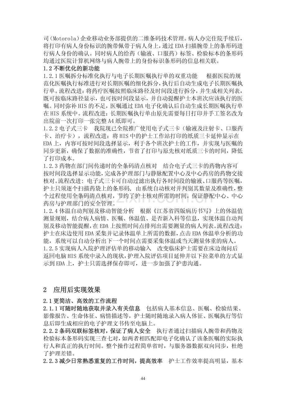 EDA在临床护理工作中的应用与实现效果.pdf_第2页