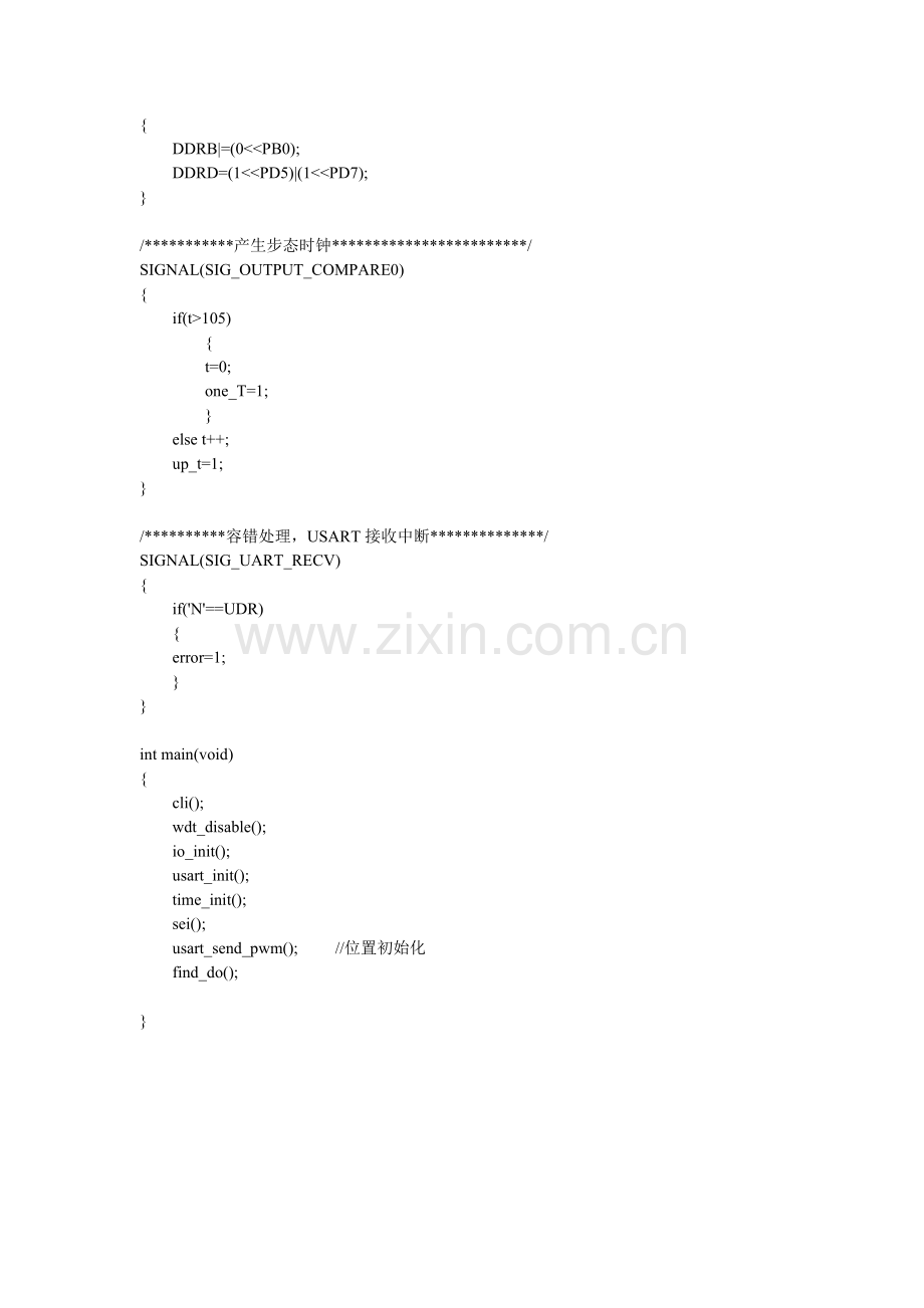 附录3：四足步态算法及其控制代码.doc_第2页