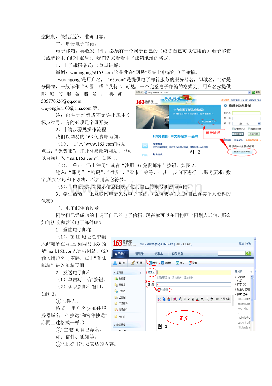 教学设计一中开福中学信息技术范浪波电子邮件的使用.docx_第2页