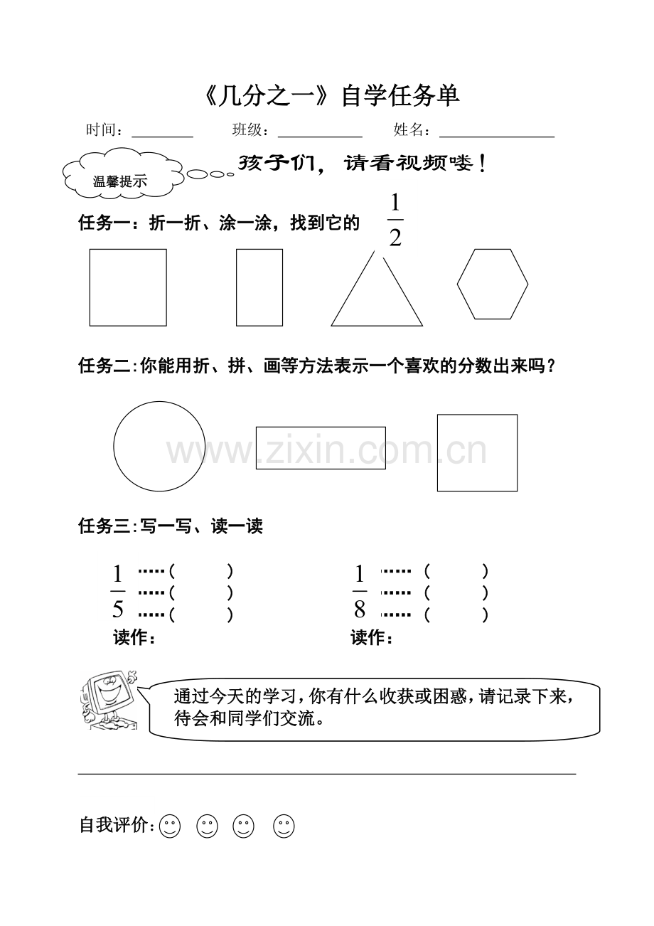 《几分之一》自主学习任务单.docx_第1页