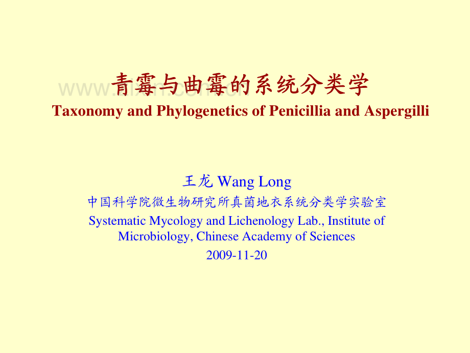 青霉与曲霉分类2009.pdf_第1页