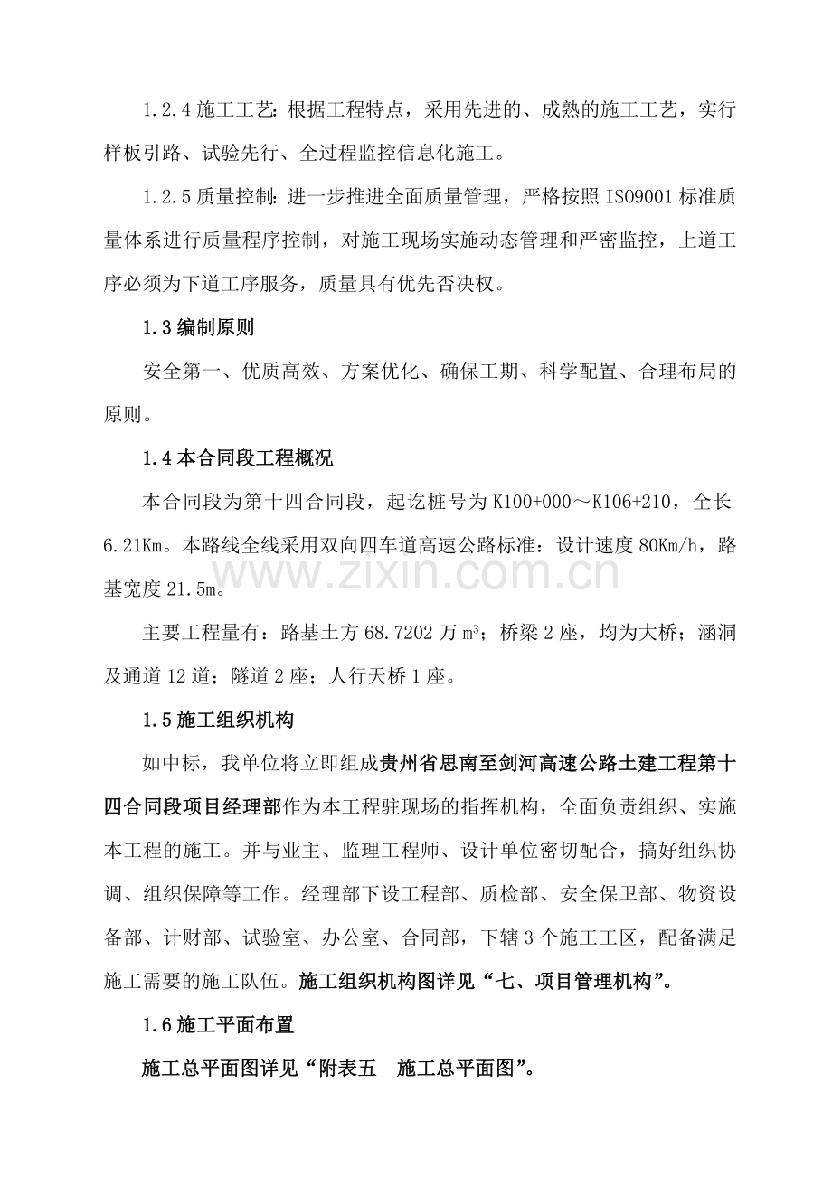 贵州施工组织设计.doc_第2页