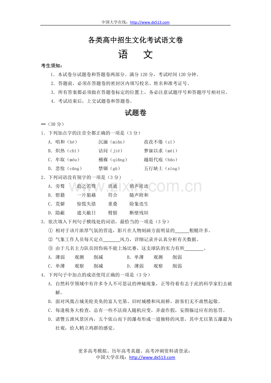 完整试题下载请点击 - 中国大学在线.doc_第1页