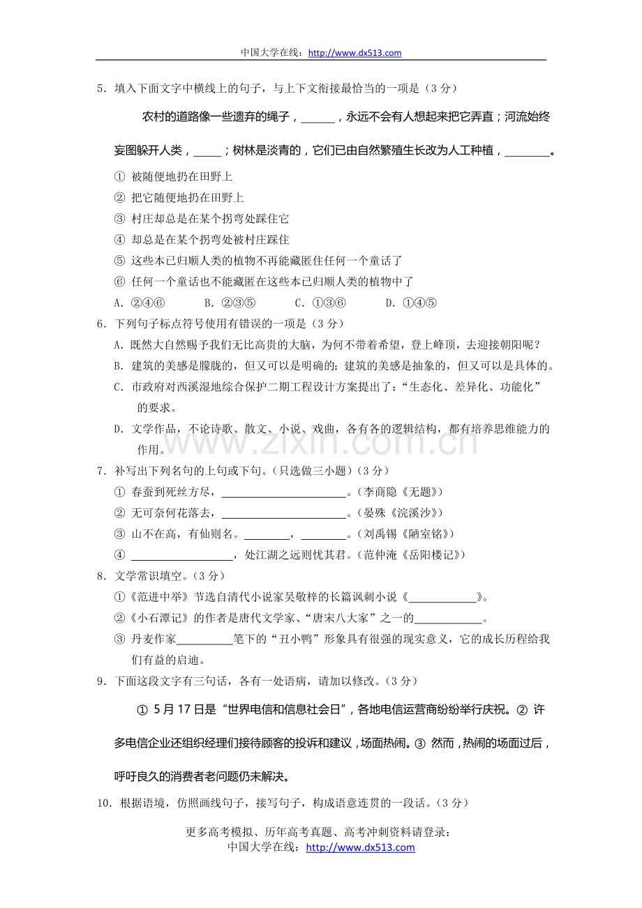 完整试题下载请点击 - 中国大学在线.doc_第2页