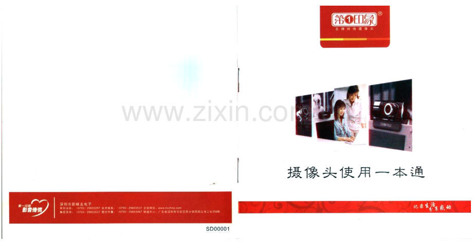 第一印象摄像头使用手册.pdf_第1页