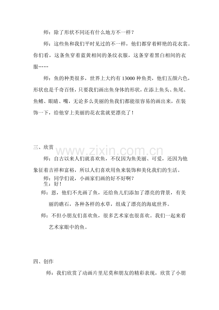 人教版小学美术一年级上册《鱼儿游游》课堂实录.doc_第2页