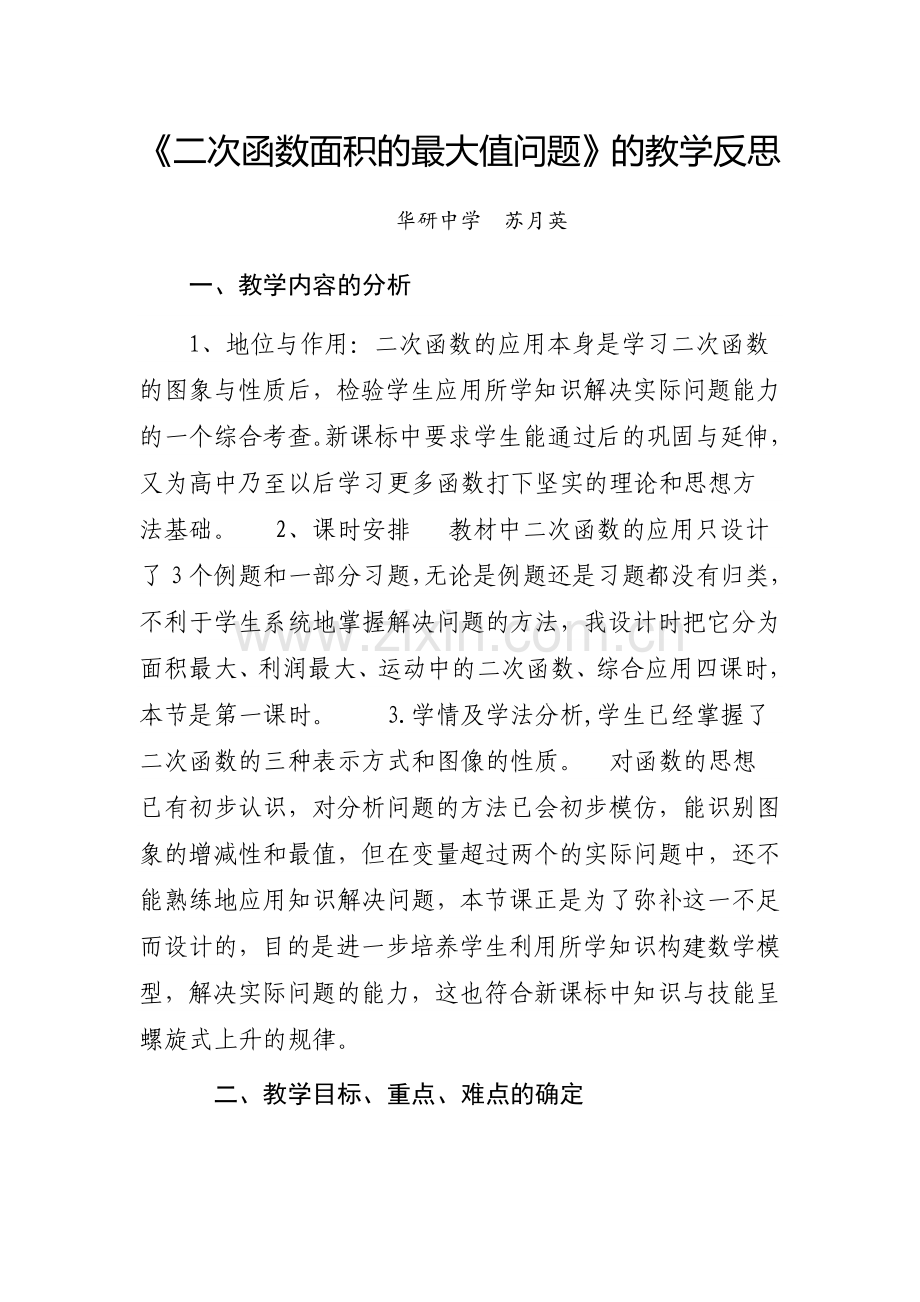 二次函数在几何方面的应用.docx_第1页