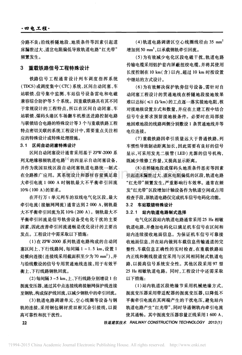 重载铁路信号工程特殊设计需重点关注的问题及其解决措施.pdf_第2页