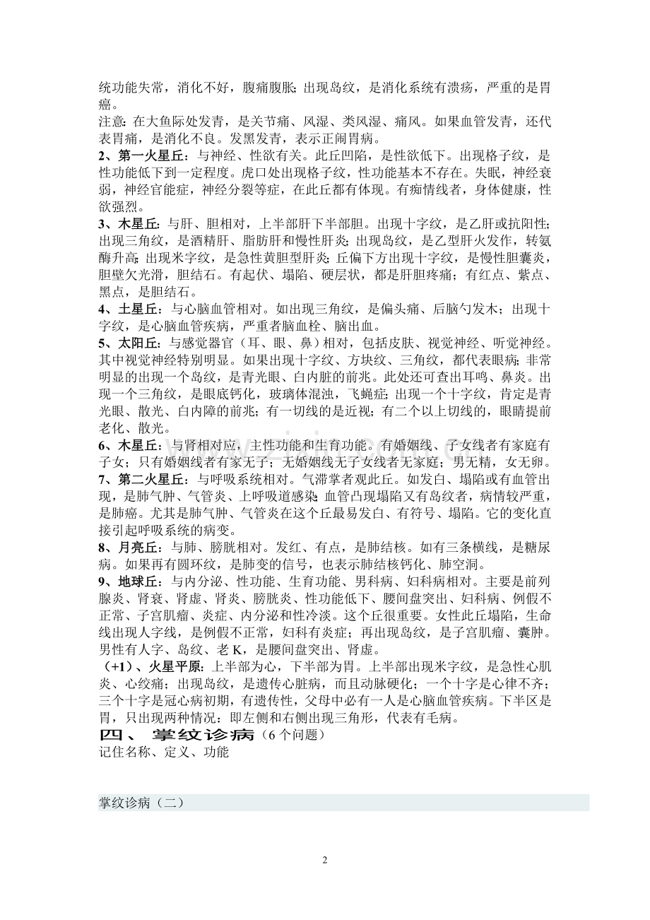 简单易学手掌诊病.doc_第2页