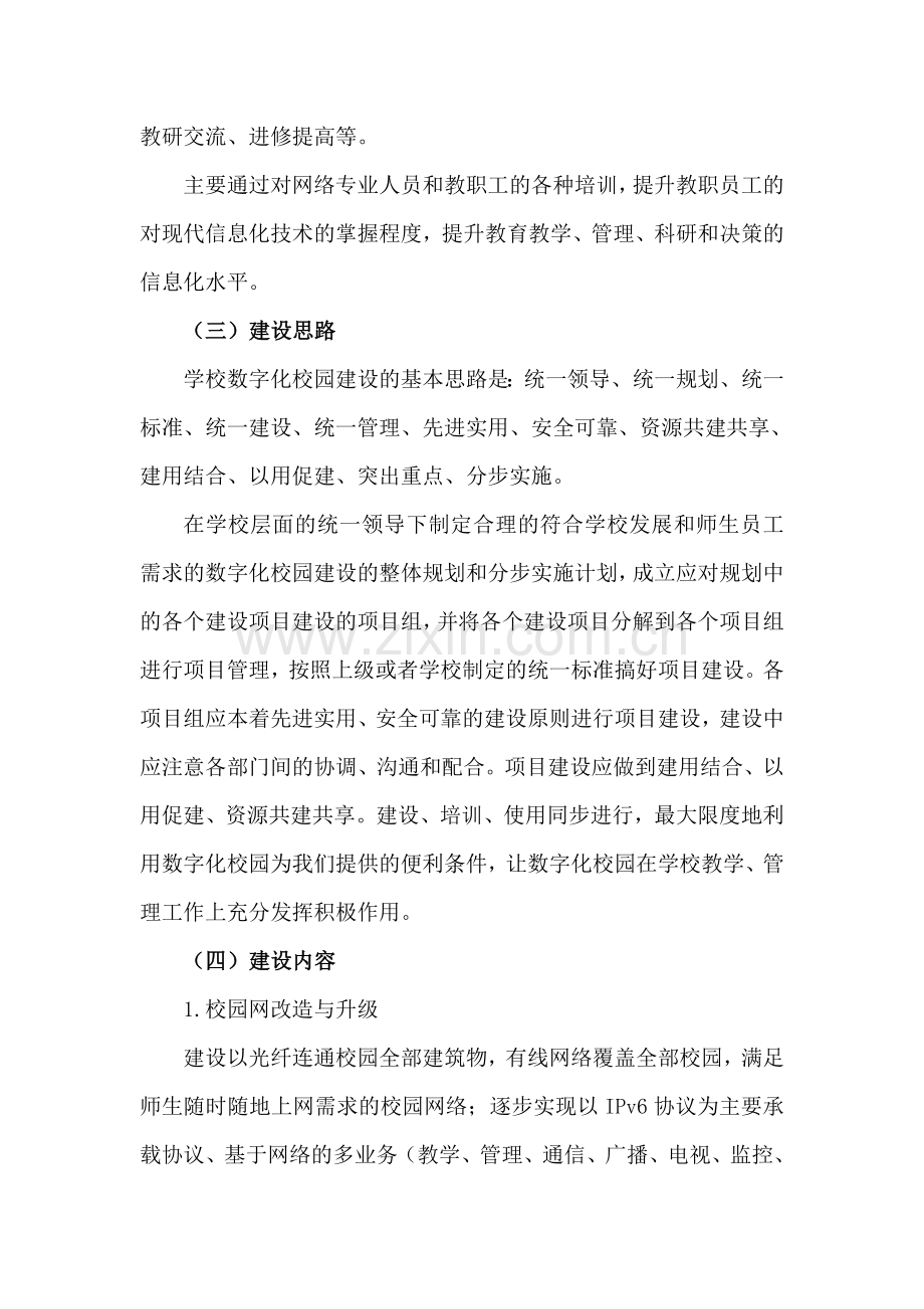 数字化校园网.doc_第2页