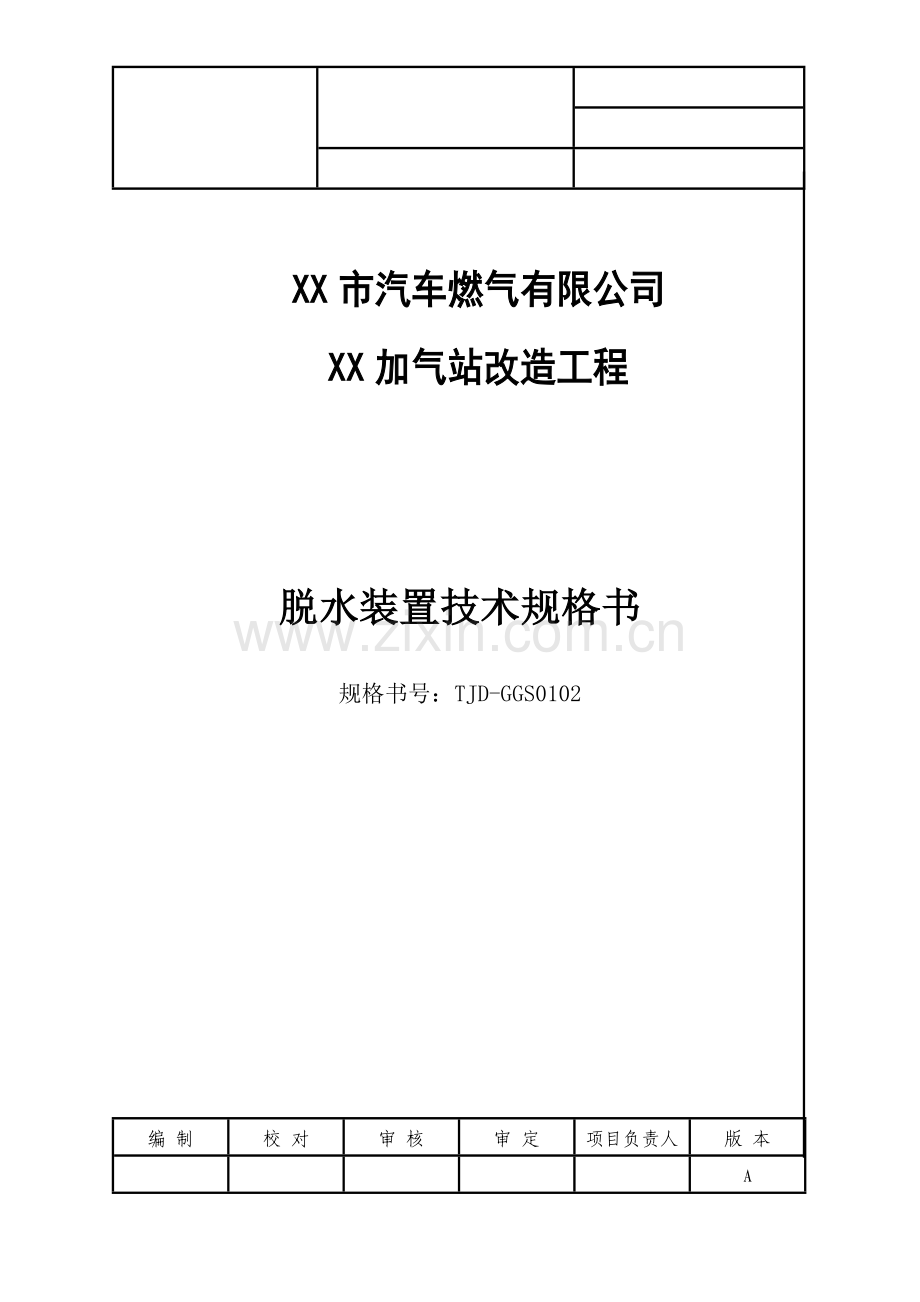 燃气干燥器技术规格书.doc_第2页
