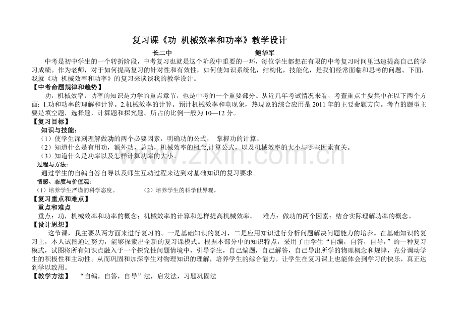 复习课《功 机械效率和功率》教学设计.doc_第1页