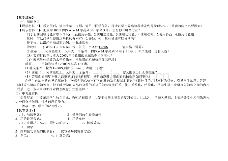 复习课《功 机械效率和功率》教学设计.doc_第2页