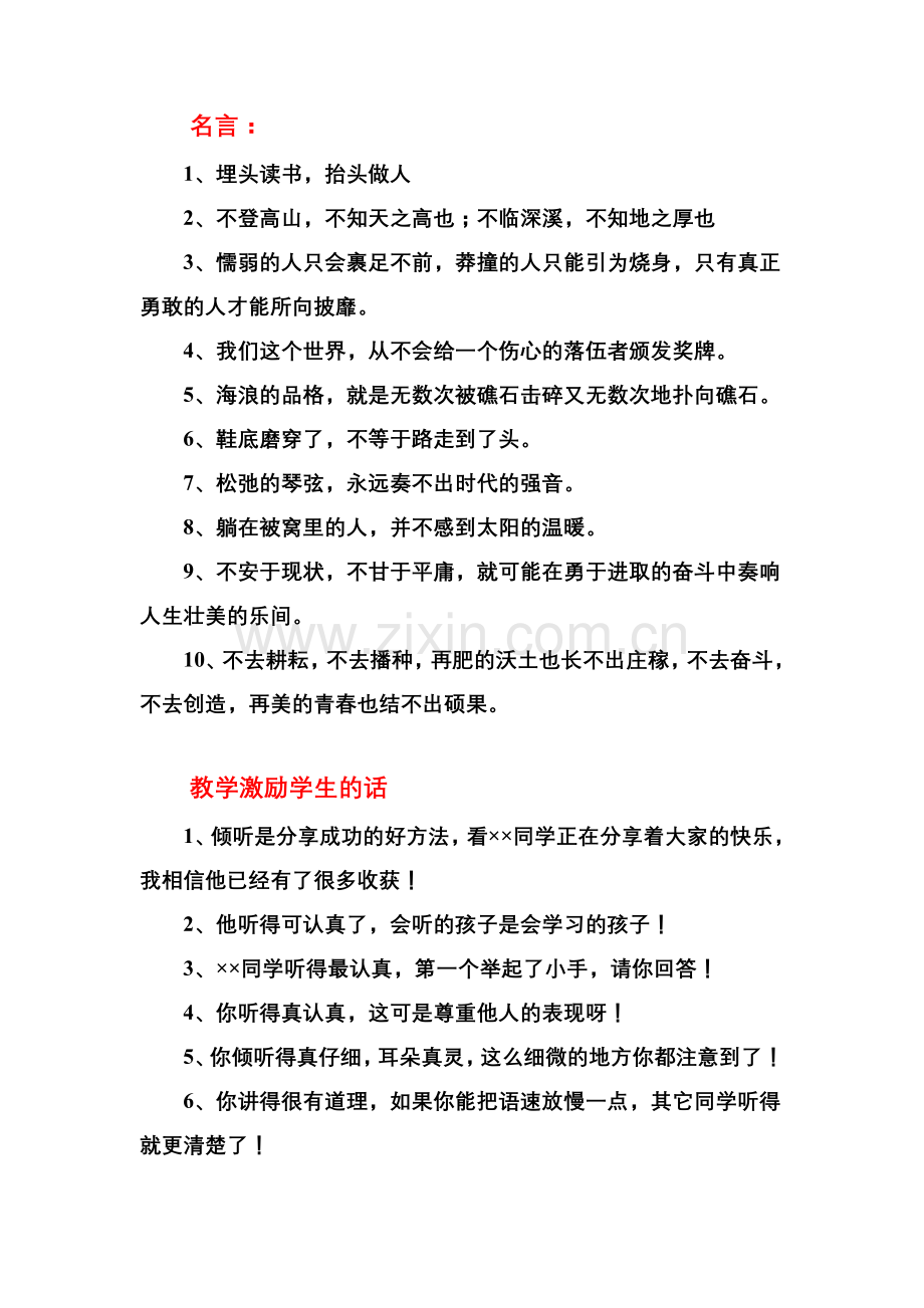 教师新课探究用语.doc_第1页