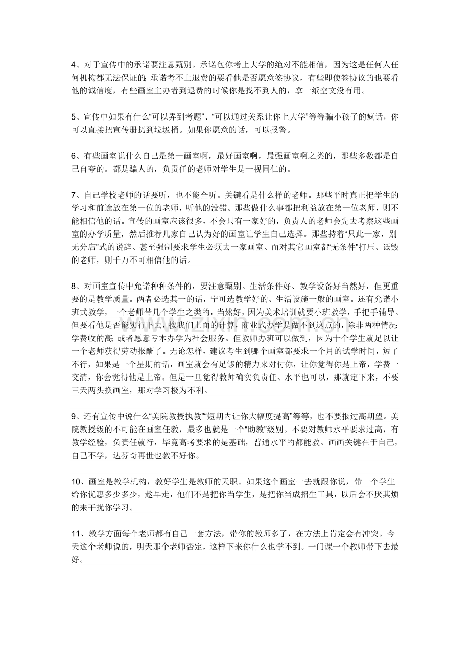 美术生外出学习的问题.doc_第2页