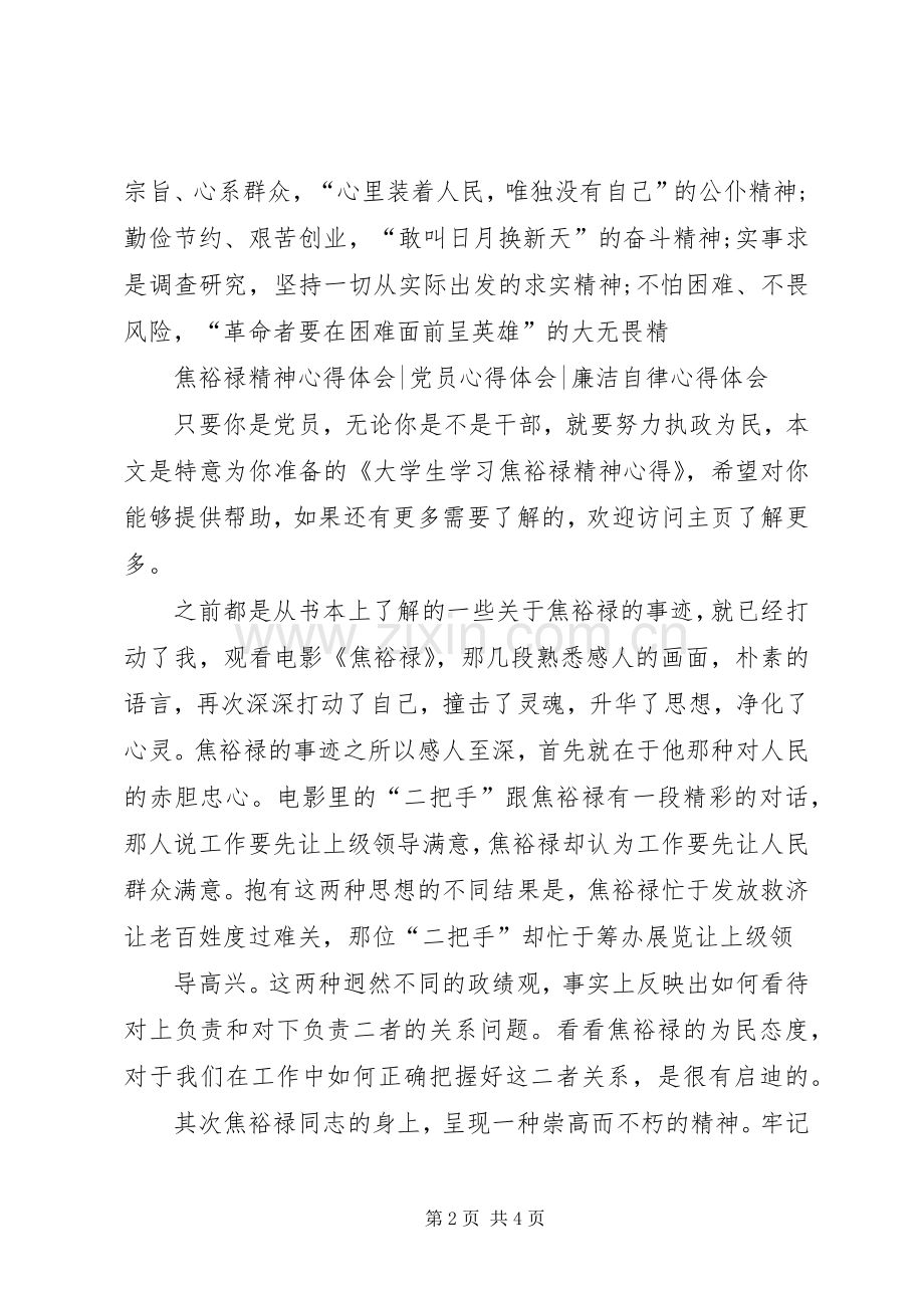 领导干部学习焦裕禄精神心得.docx_第2页