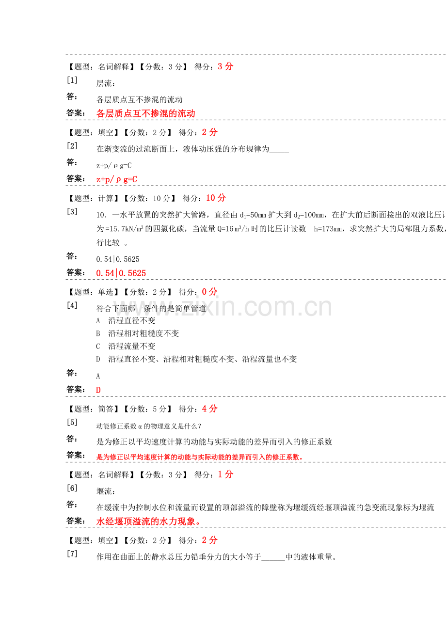 流体力学网上学习测试题库.doc_第1页