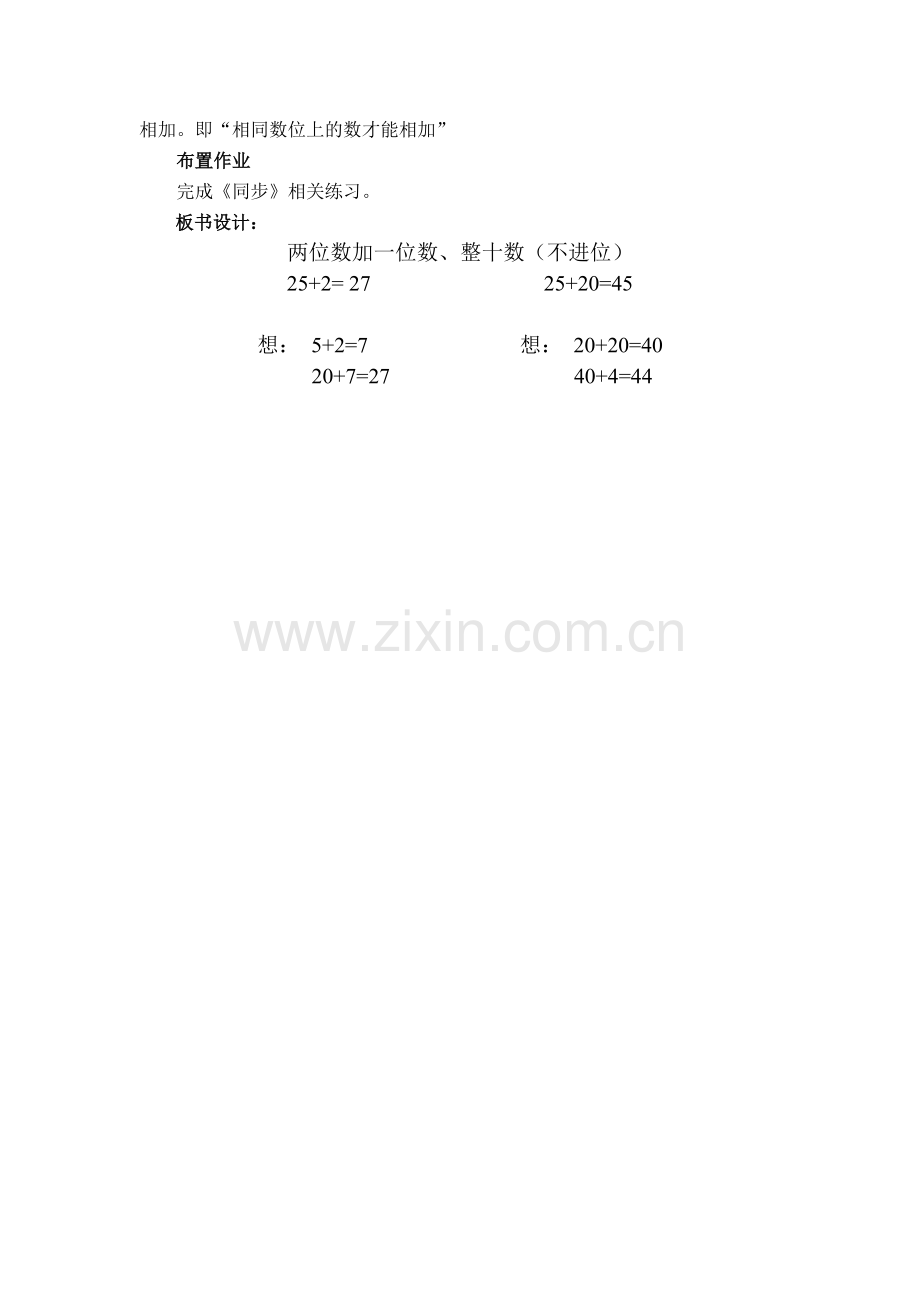 小学数学人教一年级两位数加一位数-整十数(不进位).doc_第2页