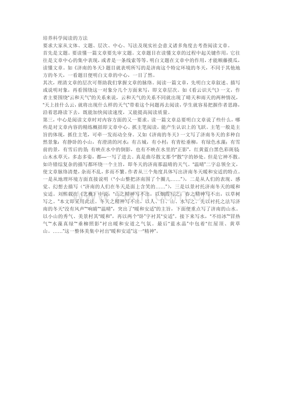 培养科学阅读的方法.doc_第1页