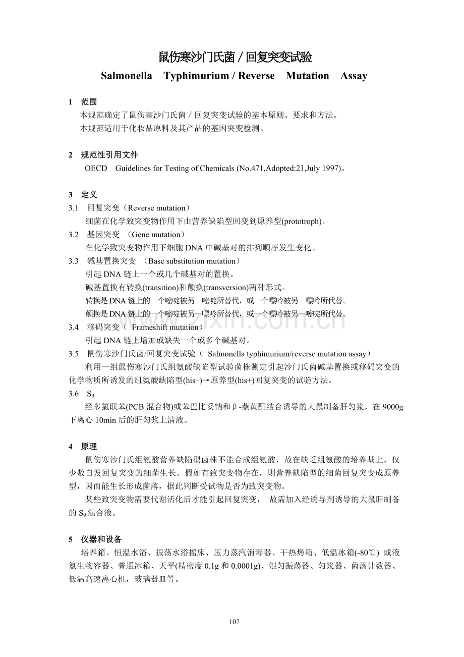 回复突变试验.doc_第1页