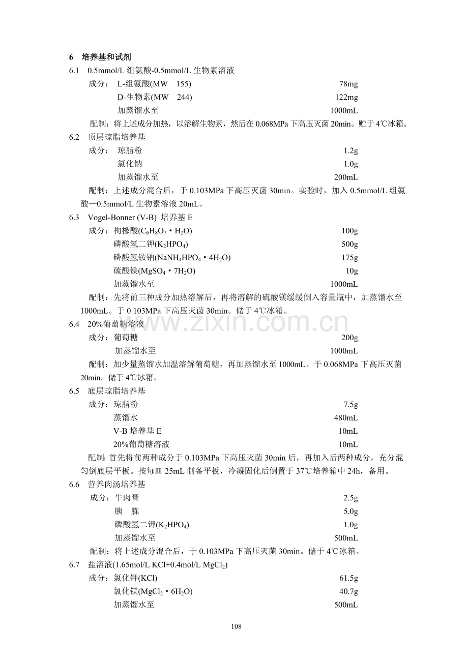 回复突变试验.doc_第2页