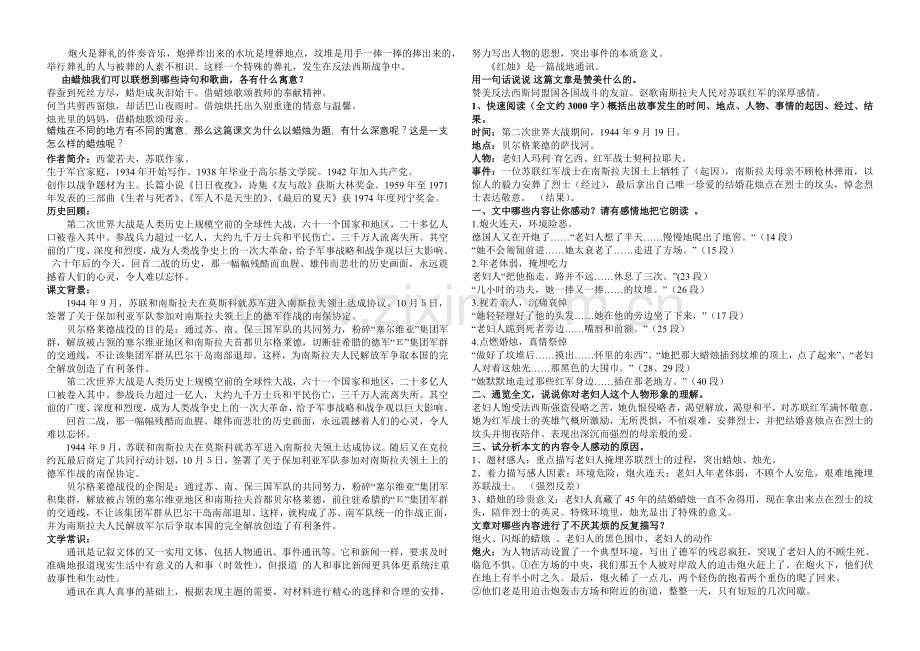 炮火是葬礼的伴奏音乐.doc_第1页