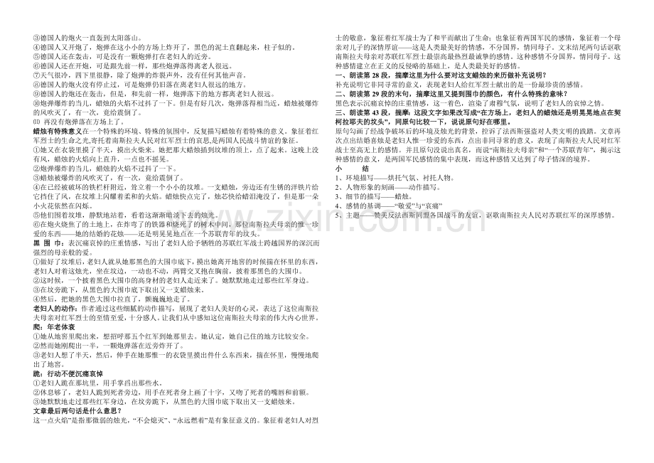 炮火是葬礼的伴奏音乐.doc_第2页