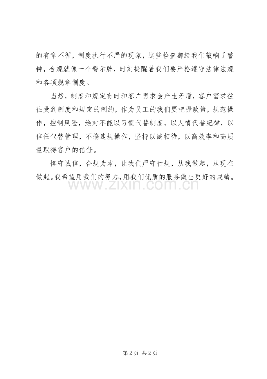 合规执行年体会心得.docx_第2页