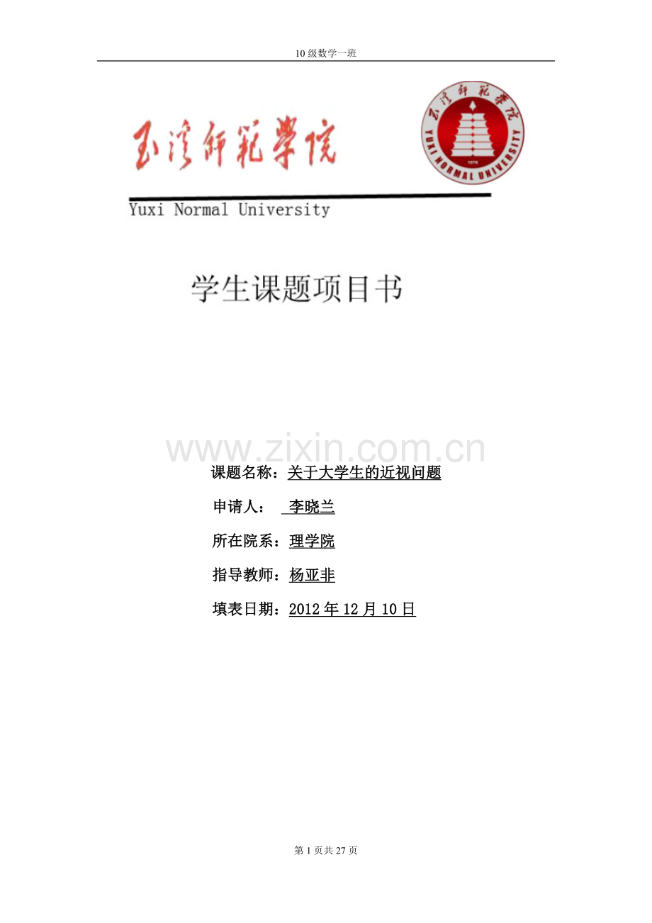 近视问卷初稿.doc_第1页