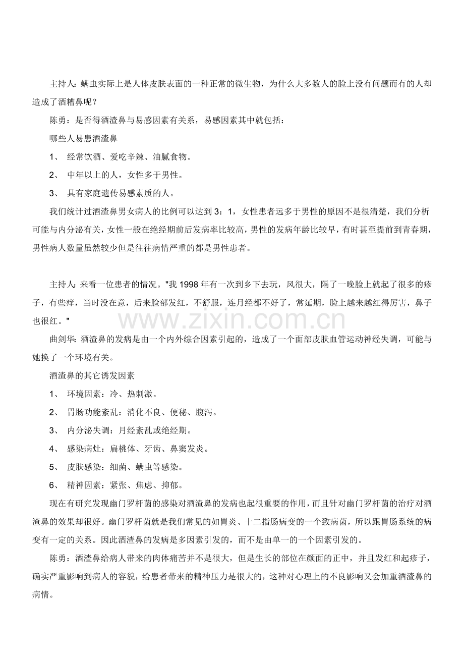 鼻头为什么会红.doc_第2页