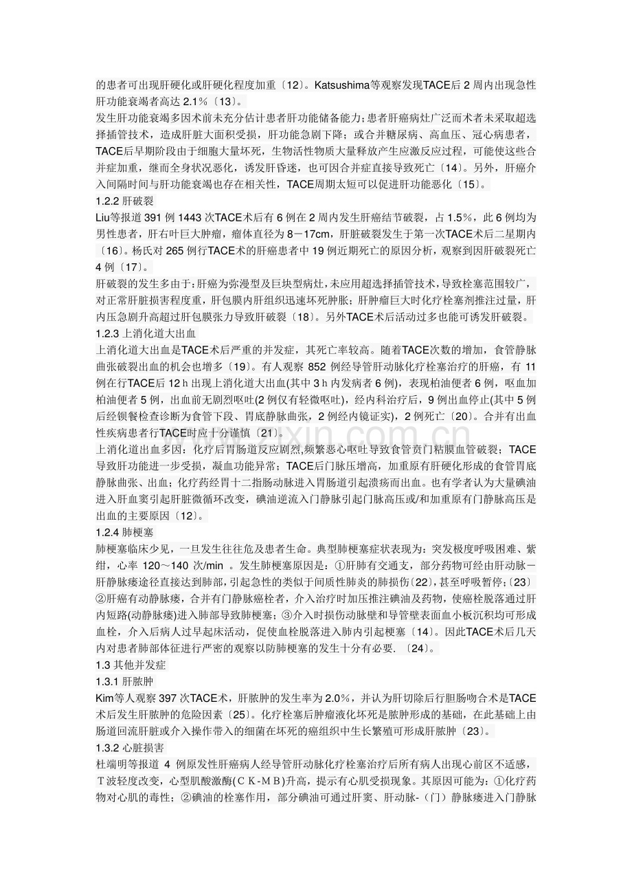 TACE并发症.pdf_第2页