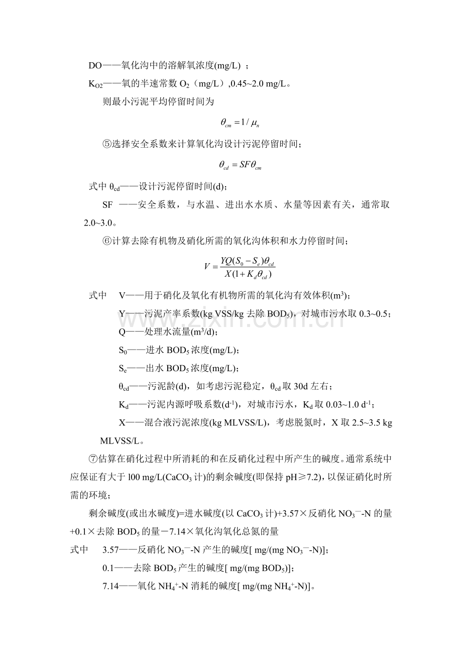 氧化沟设计.doc_第2页
