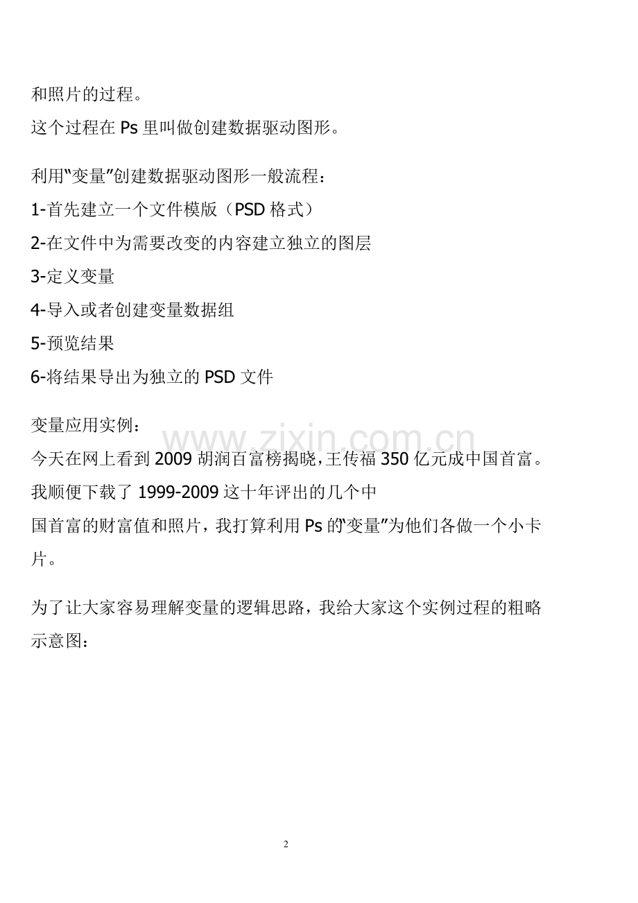 巧用PhotoShop变量功能快速为证卡模板填充文字.doc_第2页