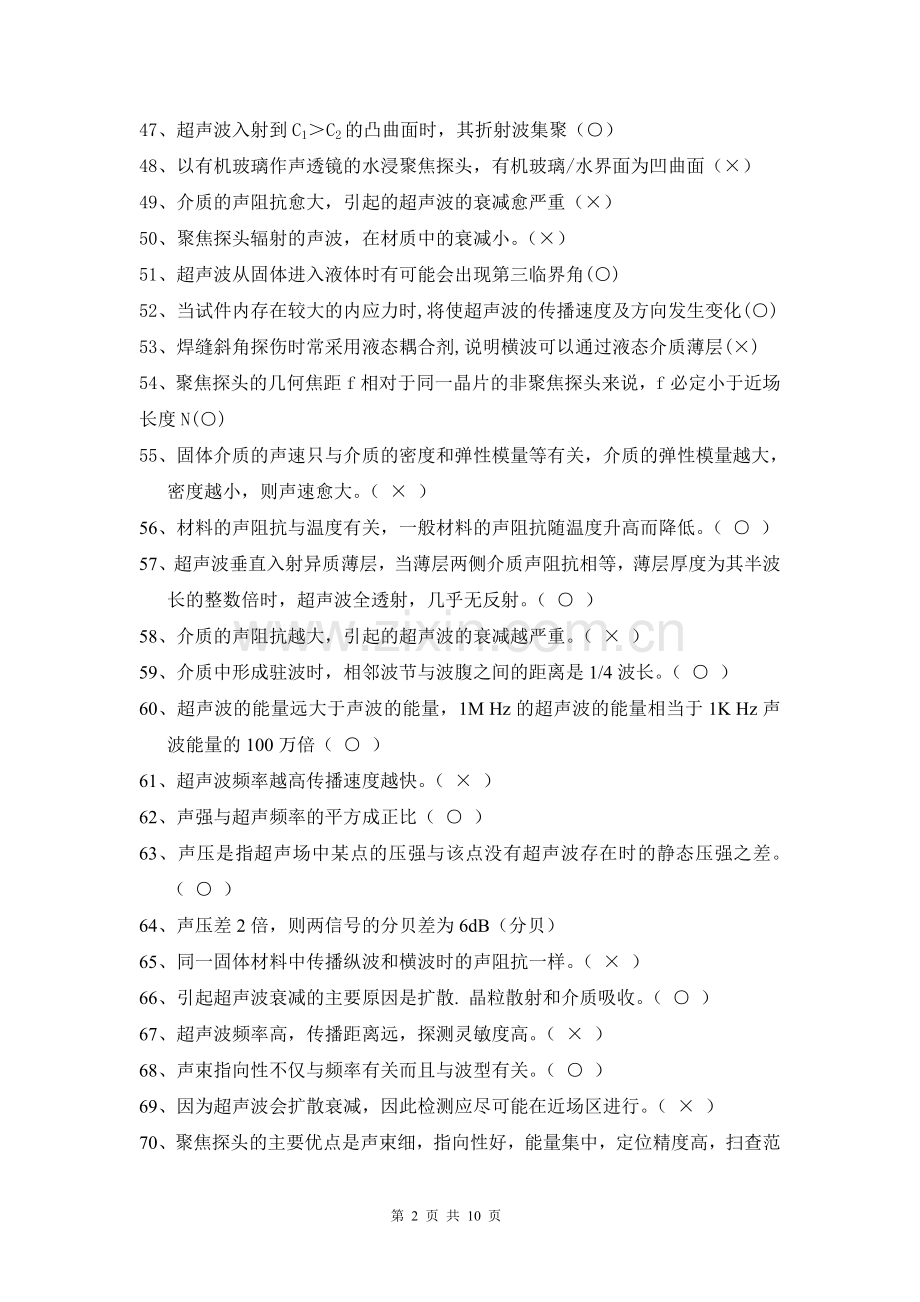 超声第一、二章复习题.doc_第2页
