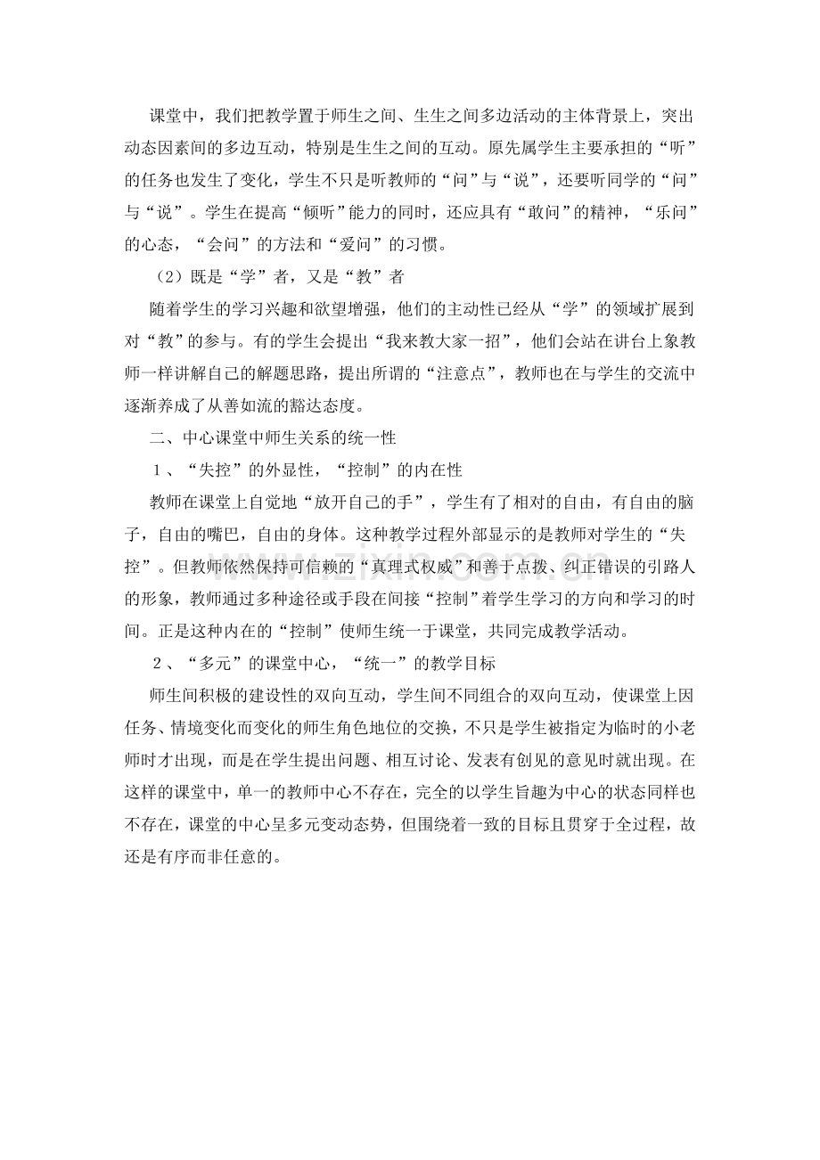 中心课堂下的师生关系.doc_第2页