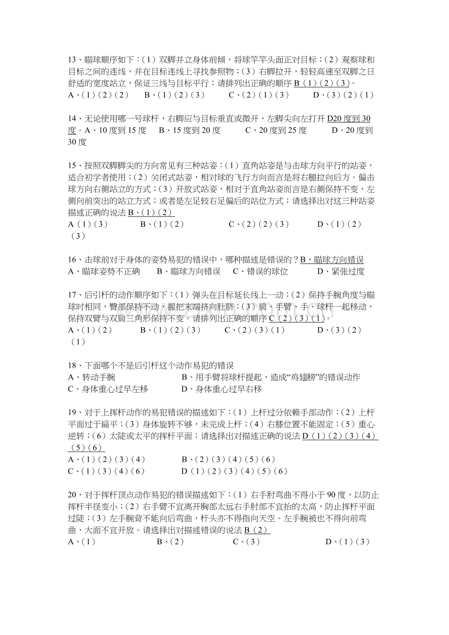 高尔夫理论题库.docx_第2页