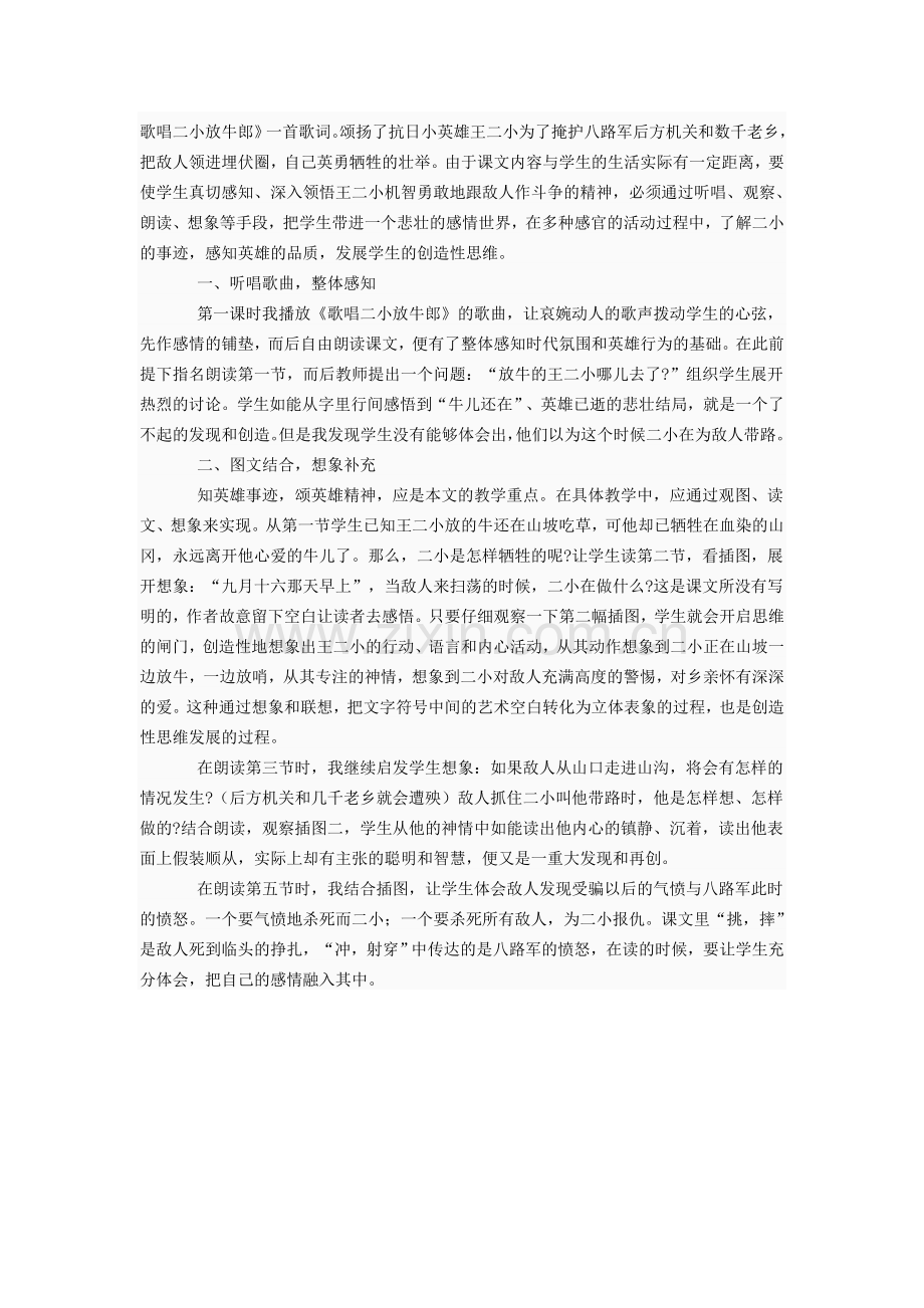 歌唱二小放牛郎-教学反思.doc_第1页