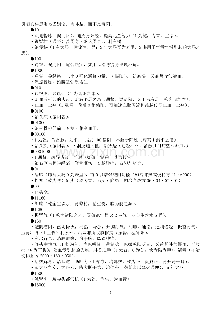 吴广儒——八卦象数理论深化与应用.doc_第2页