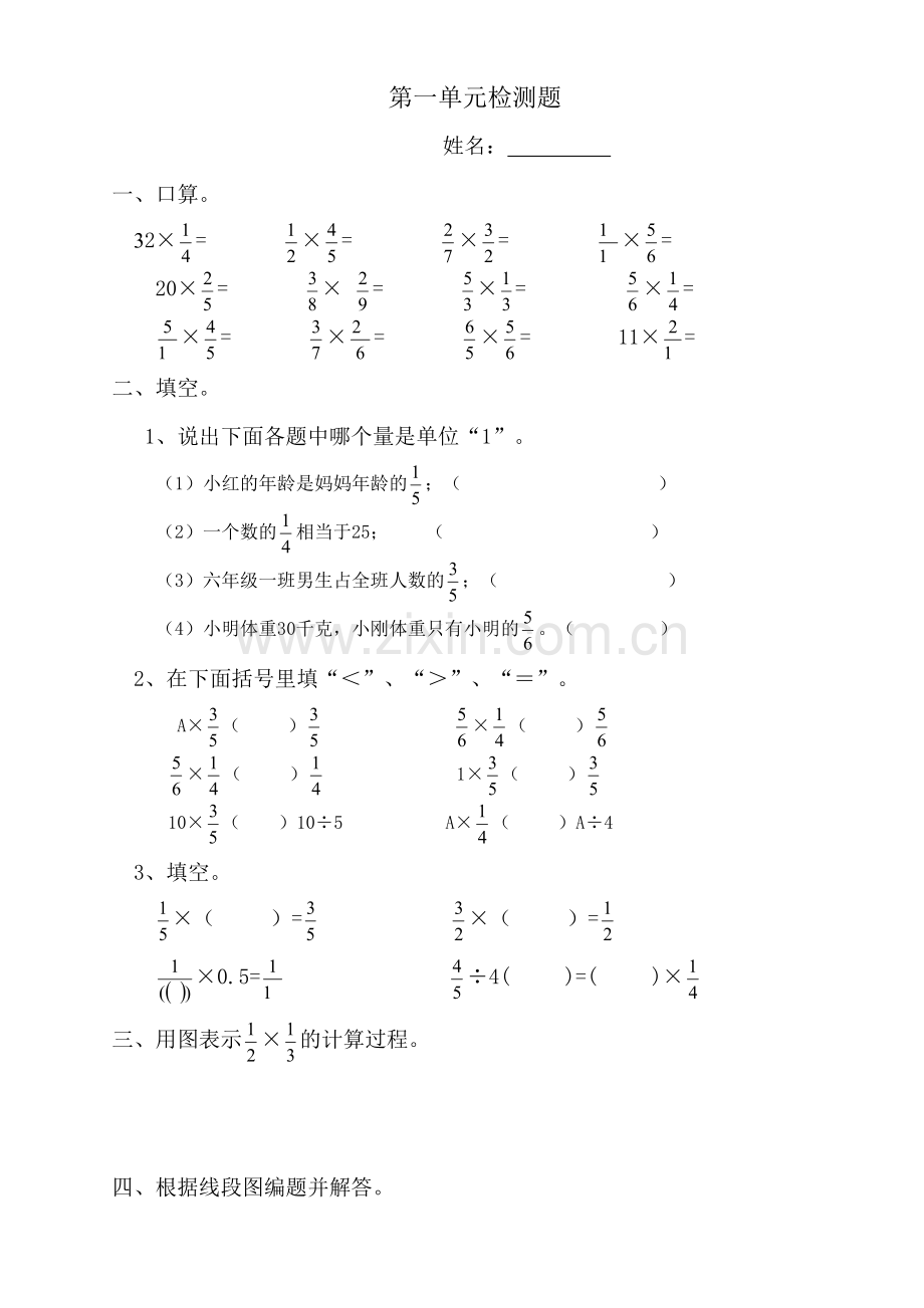 分数乘法习题.doc_第1页