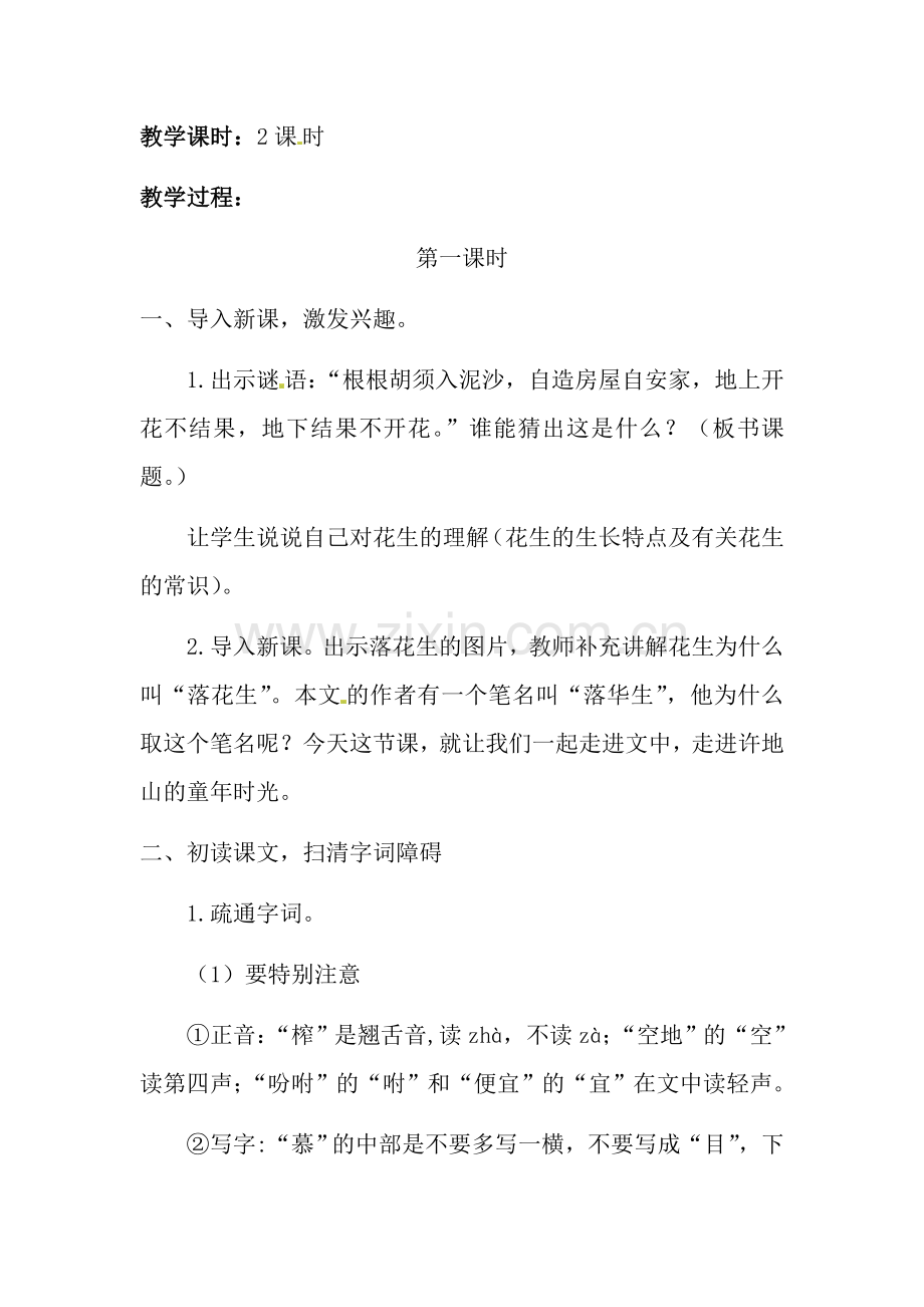 部编五年级语文上册教案落花生.docx_第2页