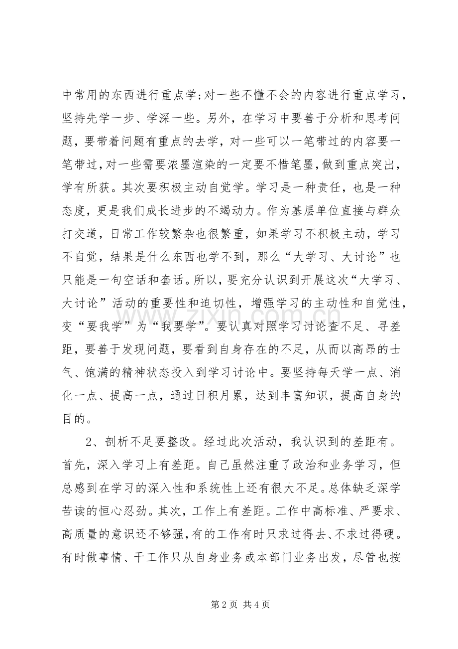 教师大学习大讨论体会心得.docx_第2页