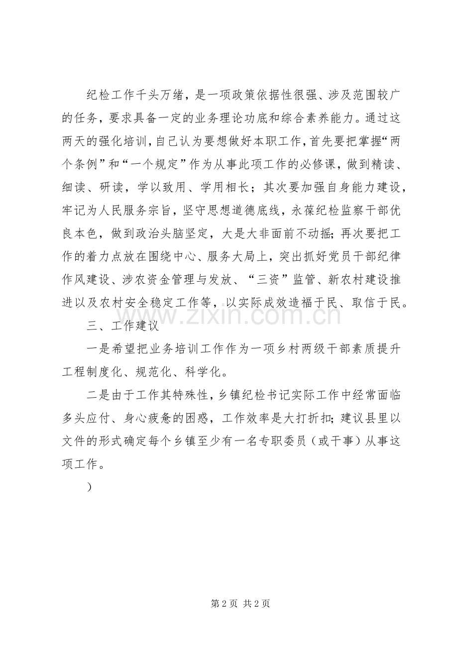 股所级干部及业务骨干培训体会心得3.docx_第2页