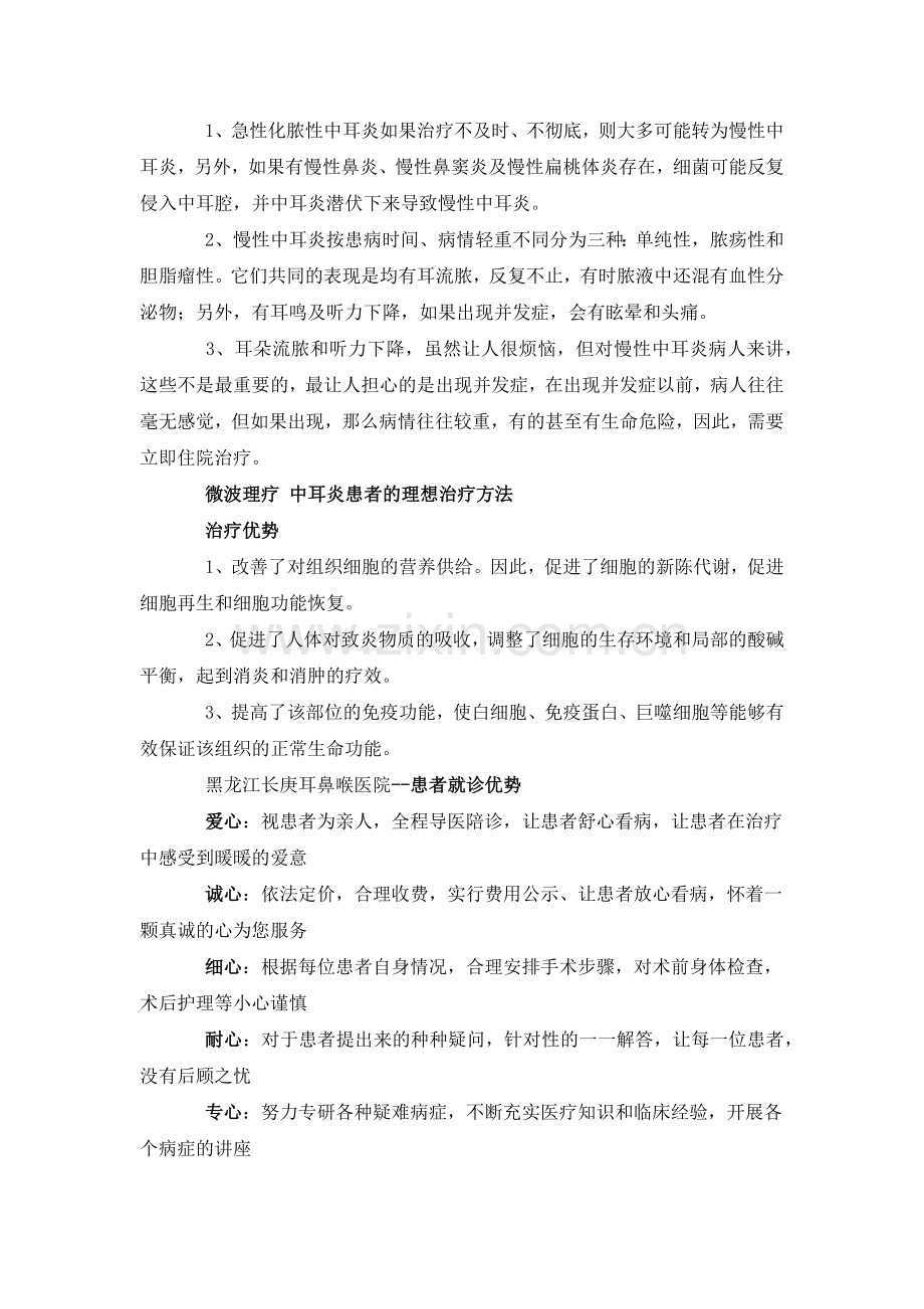 小儿中耳炎的治疗.docx_第2页