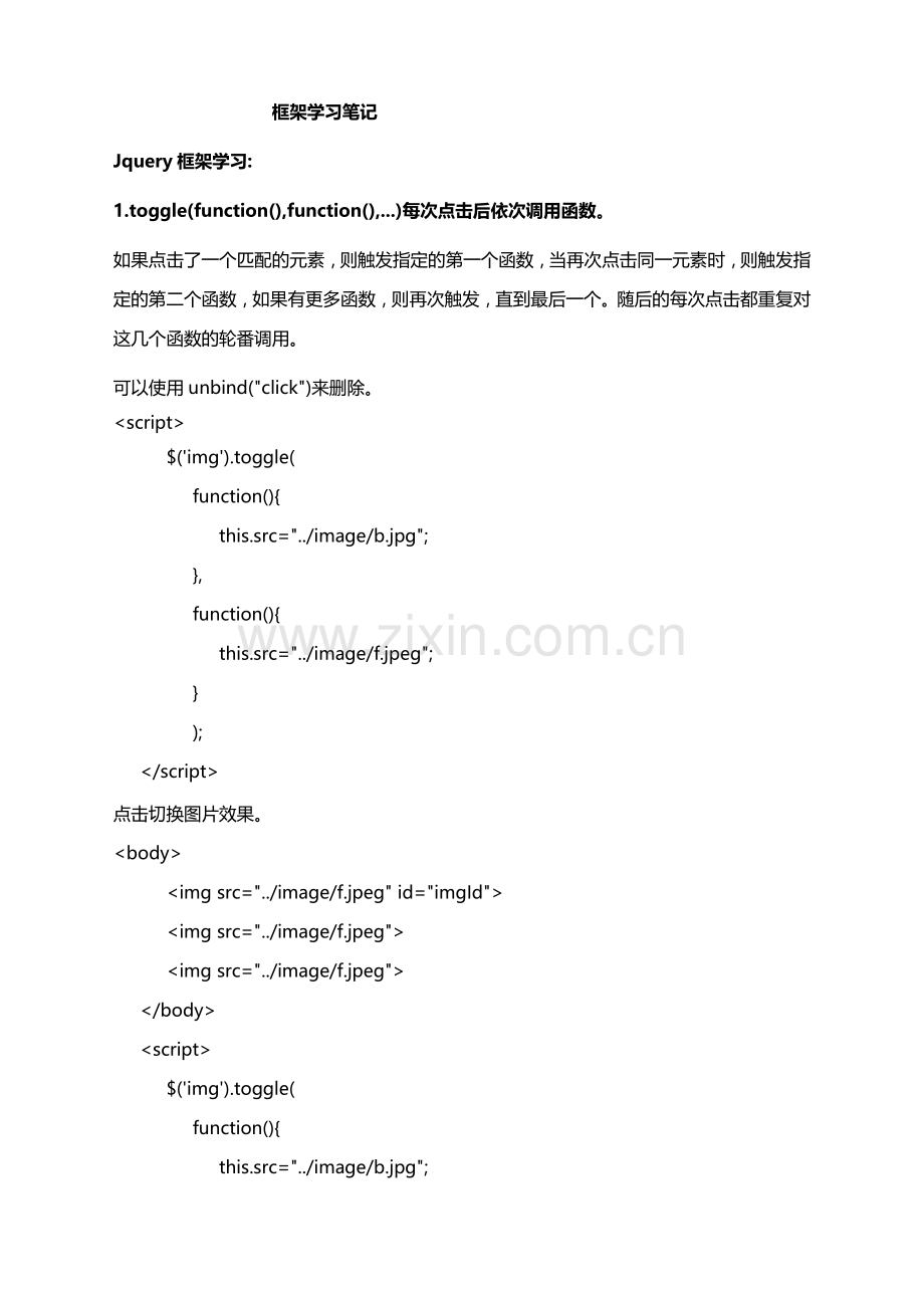 jquery框架学习笔记.docx_第1页