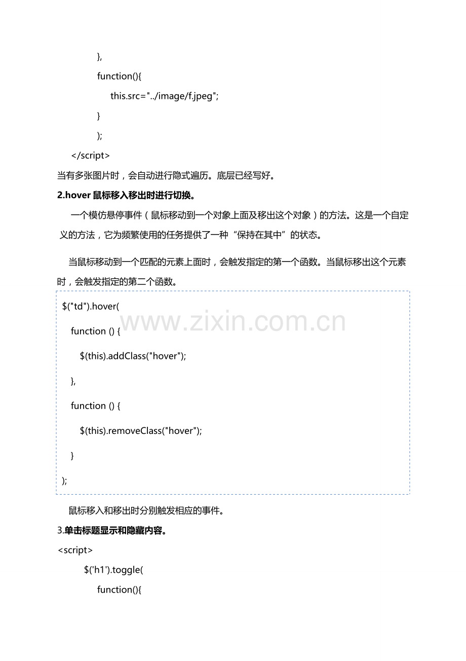 jquery框架学习笔记.docx_第2页