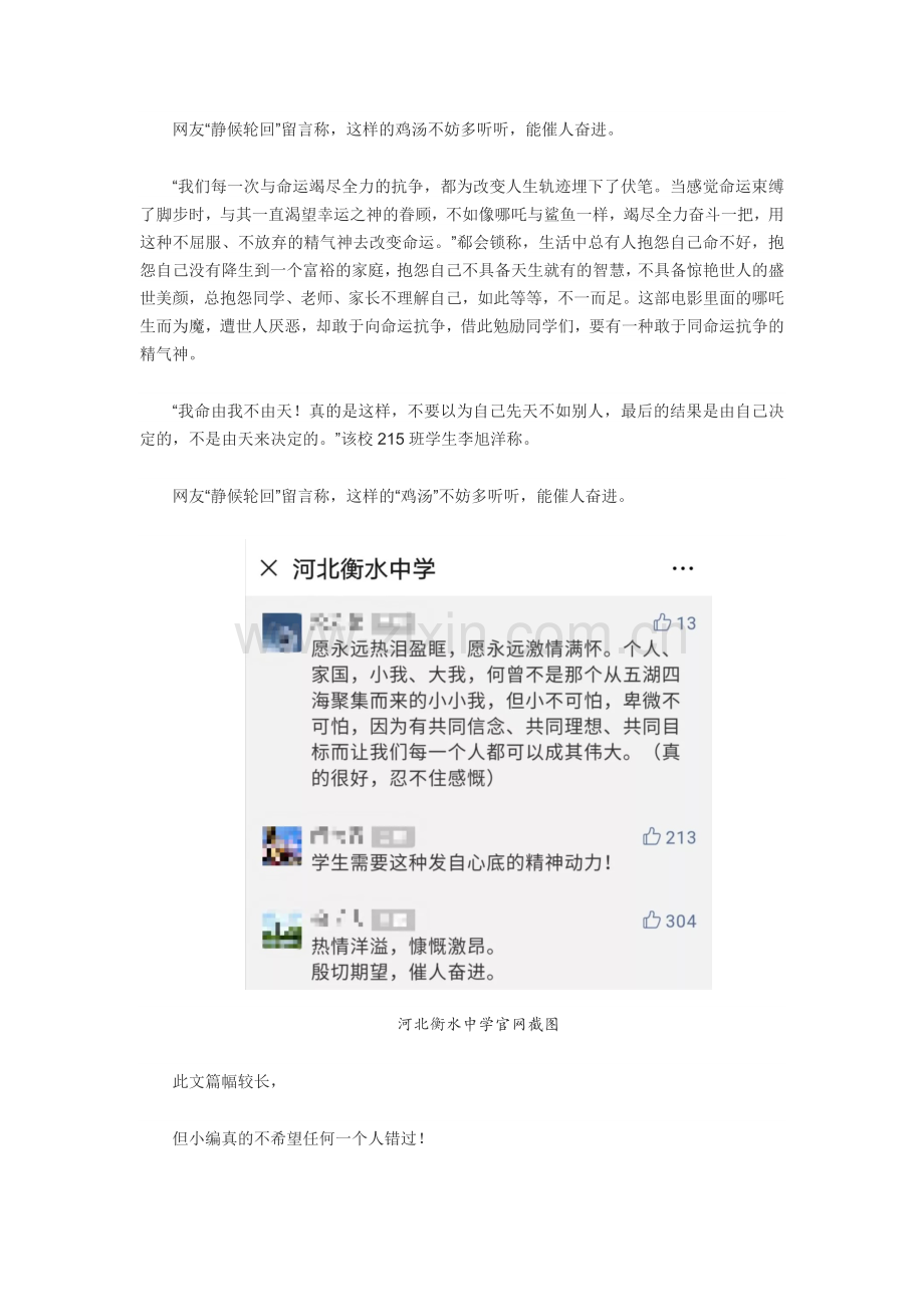 衡水中学校长开学致辞刷爆朋友圈.docx_第2页